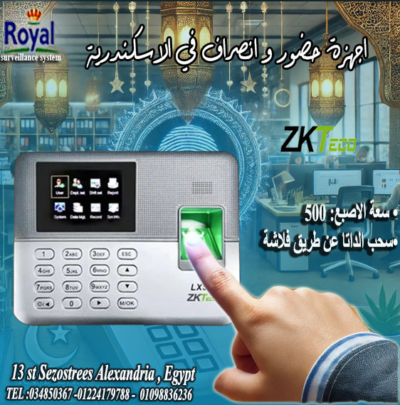  عرض خاص بمناسبة شهر رمضان على جهاز الحضور والانصراف ZKTeco LX50! 