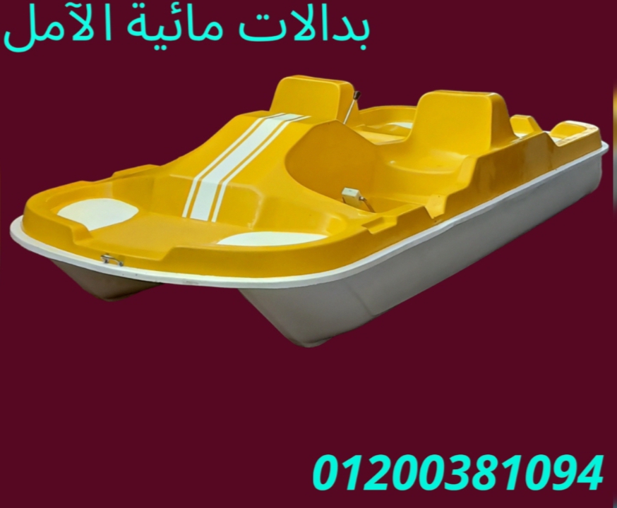 بدالات مائية للبحر 01200381094