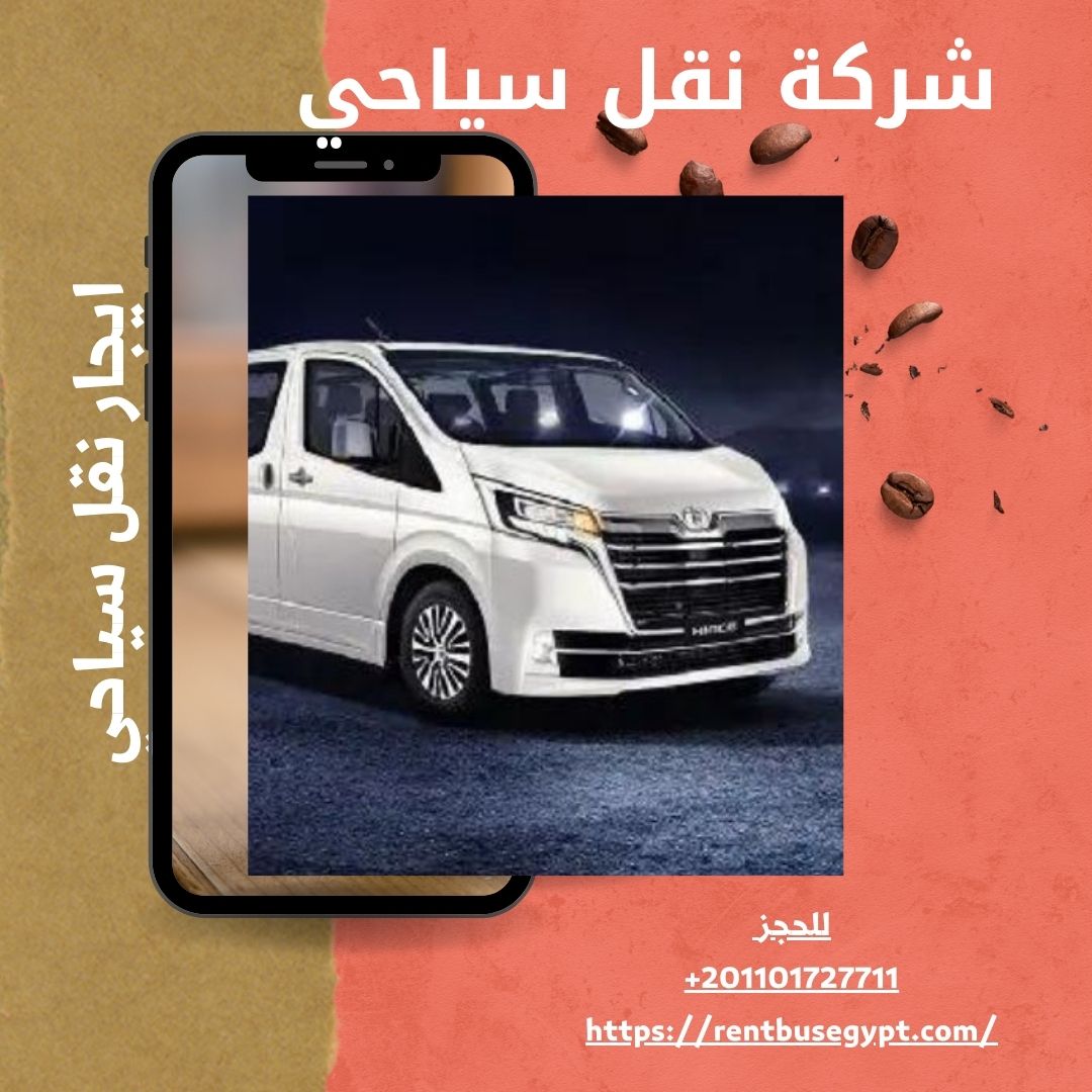 ايجار هيونداي اتش وان فان في مصر01101727711