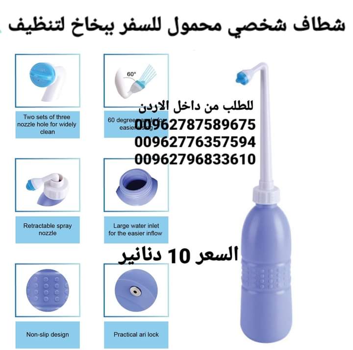 شطاف السفر 650 مل الاصلي PORTABLE BIDET احصل الآن من متجرنا على الشطاف المسافر ما عليك سوى ملئه ثم ا