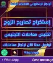 استخراج تصاريح زواج 