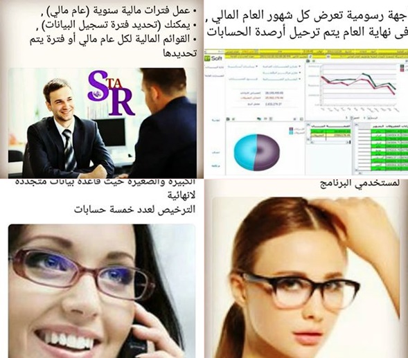 برنامج ستار (حللول للمشاكل المحاسبية وادارة المخازن والمبيعات ) 