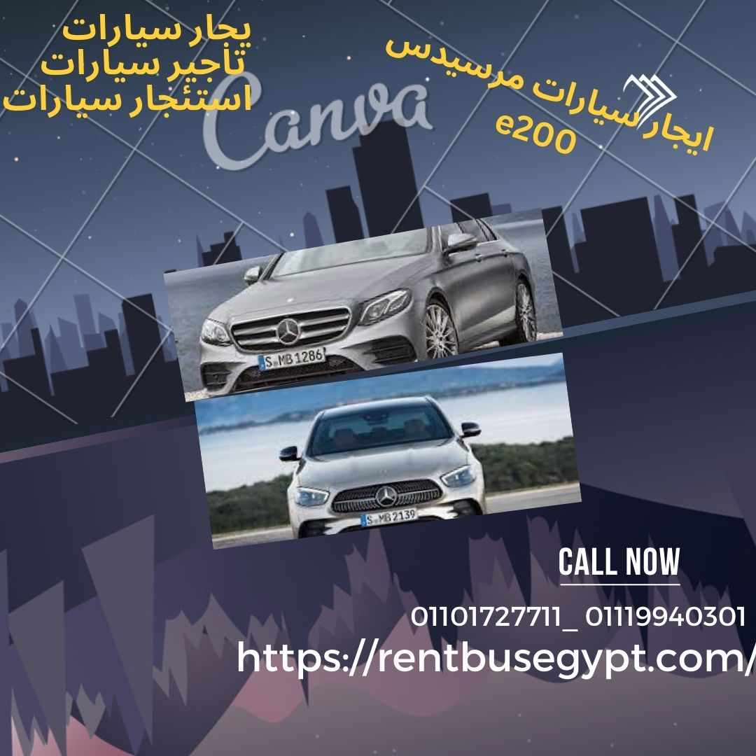 Rent the Mercedes E200, as it is one of the most powerful sedans in Nasr City - Cairo