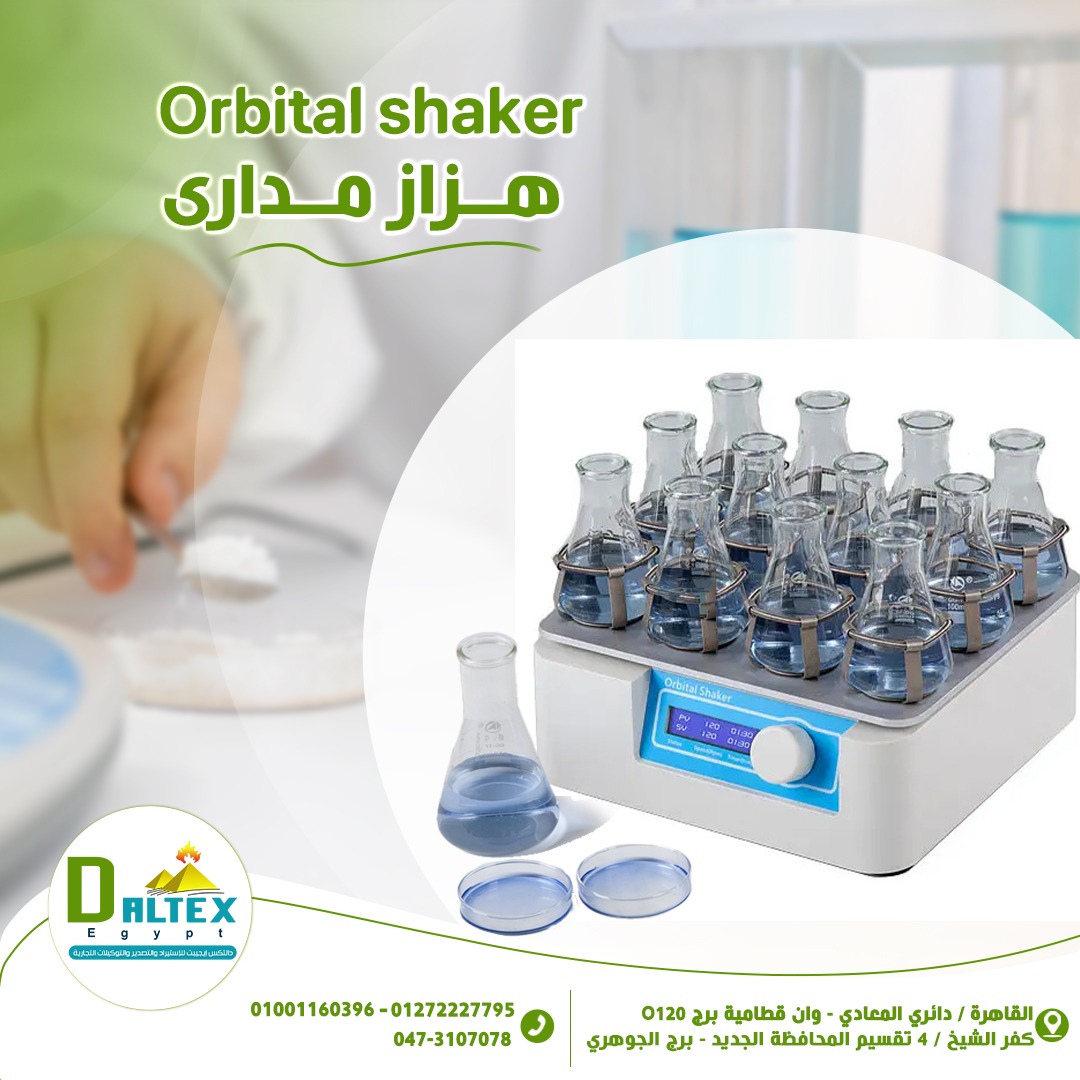 هزاز مداري orbit shaker