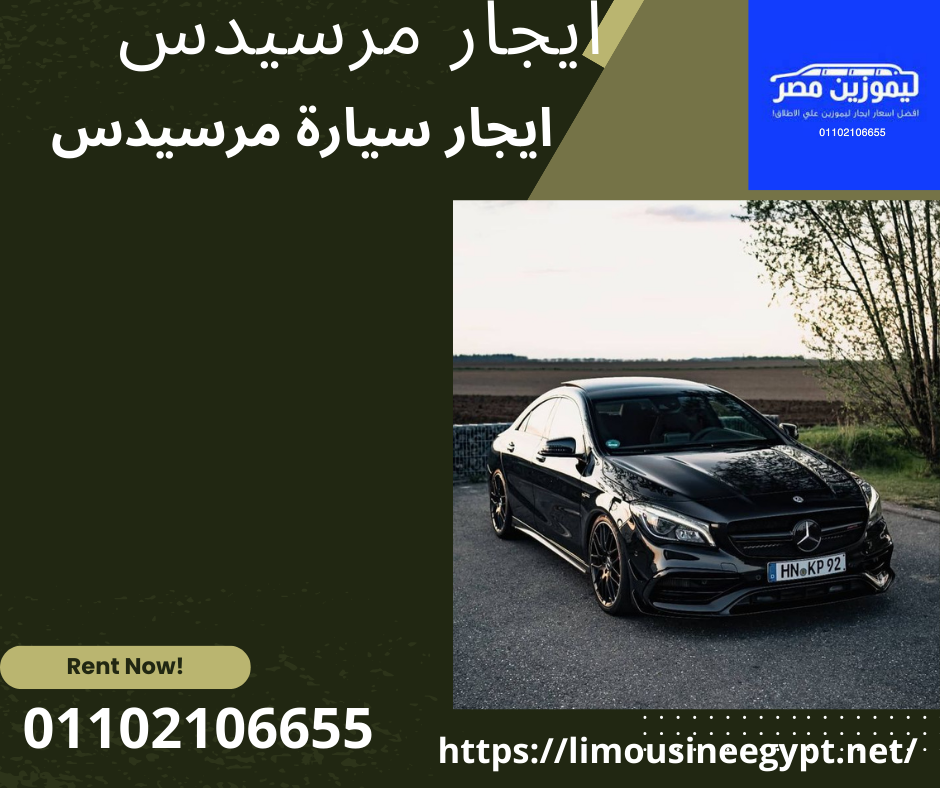 سيارة مرسيدس فئة e200 للايجار فقطط 01102106655 