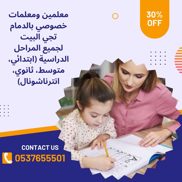 معلمة خصوصية بالدمام تجي البيت 0537655501 لجميع المراحل التعليمية في جميع أحياء منطقة الدمام