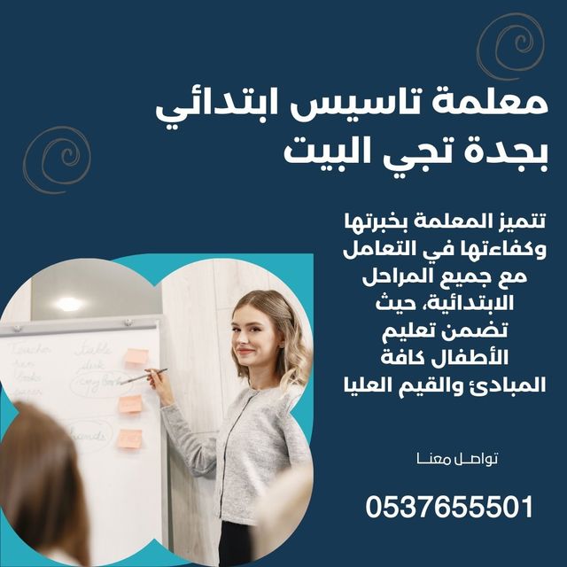 مدرسات ومدرسين خصوصي في جدة 0537655501 ارقام معلمات خصوصيات بجدة - معلمات خصوصيات بجدة