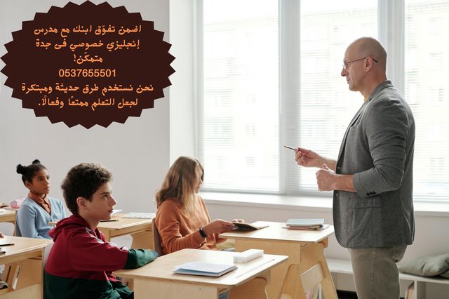 مدرسة انجليزي خصوصي بجدة 0537655501 - مدرس انجليزي خصوصي في جدة 0537655501