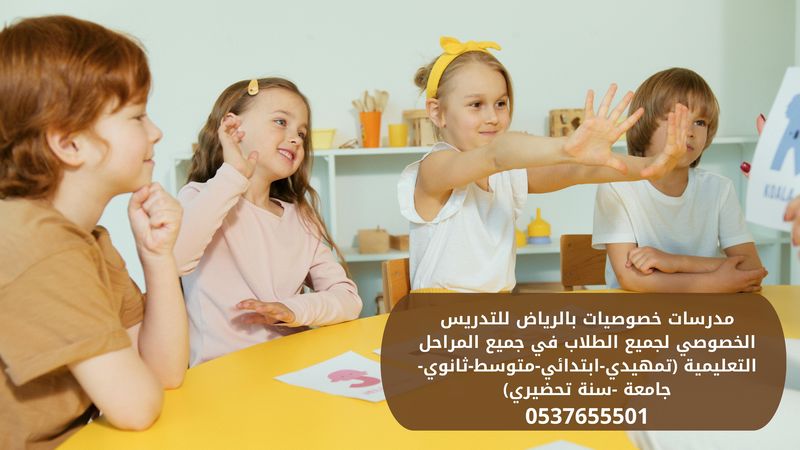 مدرسات خصوصيات للتغلب على صعوبات التعلم بالرياض 0537655501 - معلمة خصوصية متميزة في الرياض