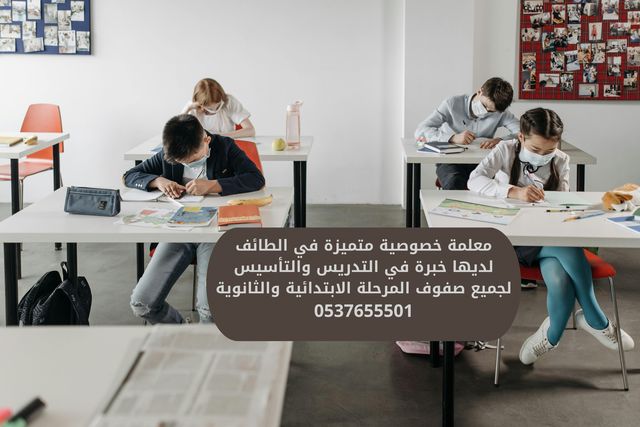 مدرسات خصوصيات بالطائف صعوبات تعلم 0537655501 - مدرسات متميزات في الطائف لتعليم اللغة الإنجليزية