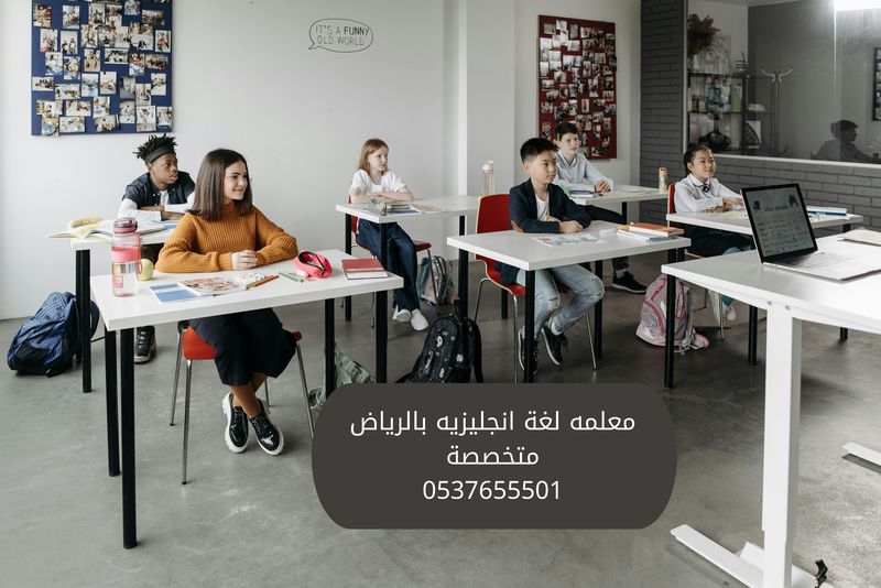 معلمه لغة إنجليزية خصوصي في الرياض 0537655501 - مدرس لغة إنجليزية خصوصي في الرياض 0537655501