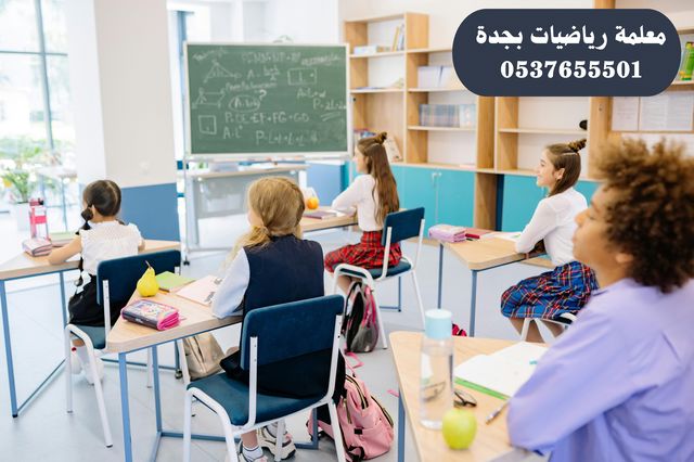 معلمة رياضيات خصوصي بجدة 0537655501 - معلمة رياضيات جامعي خصوصي بجدة 0537655501