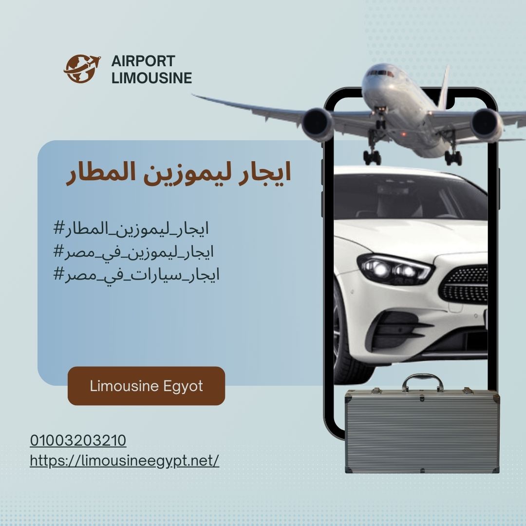 ايجار ليموزين مطار _ مرسيدس S450