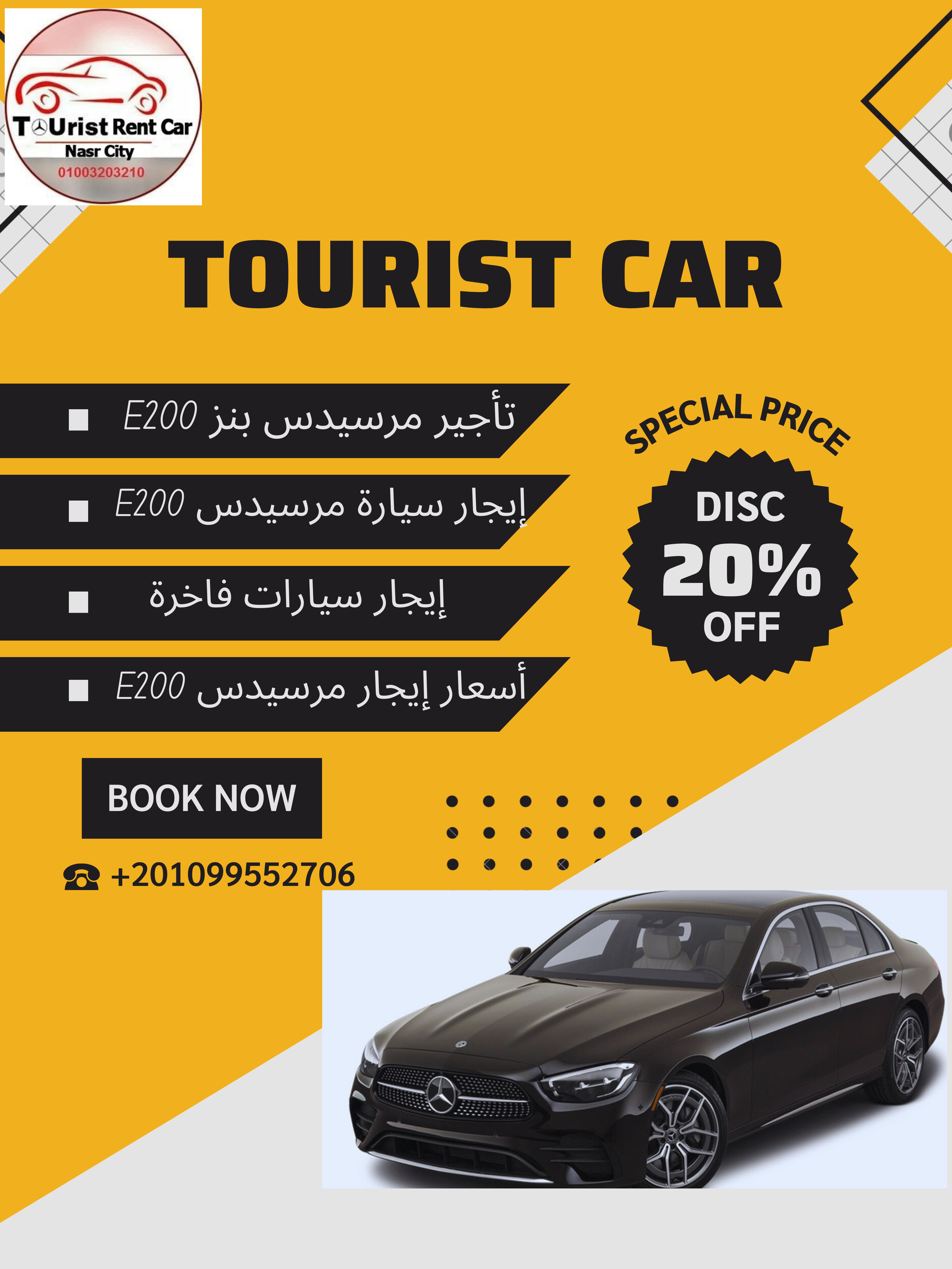 مرسيدس E200 للإيجار باليوم في القاهره 01099552706