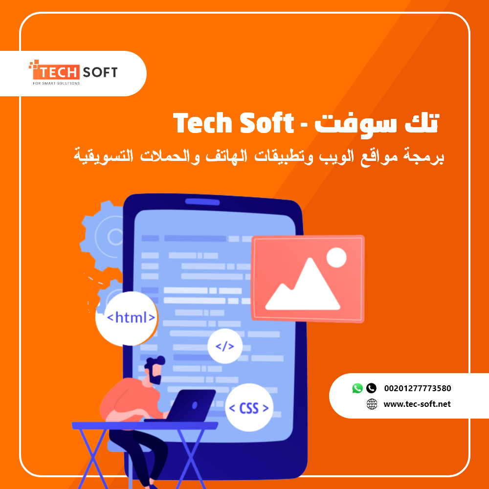 شركة تك سوفت للبرمجيات – Tec soft -        شركة تك سوفت للبرمجيات – Tec soft