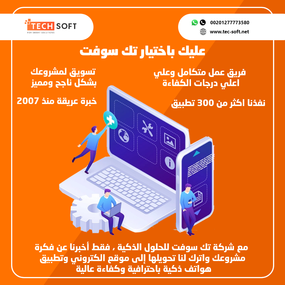 شركة تك سوفت - تصميم موبايل أبليكيشن – Tec soft شركة تك سوفت - تصميم موبايل أبليكيشن – Tec soft