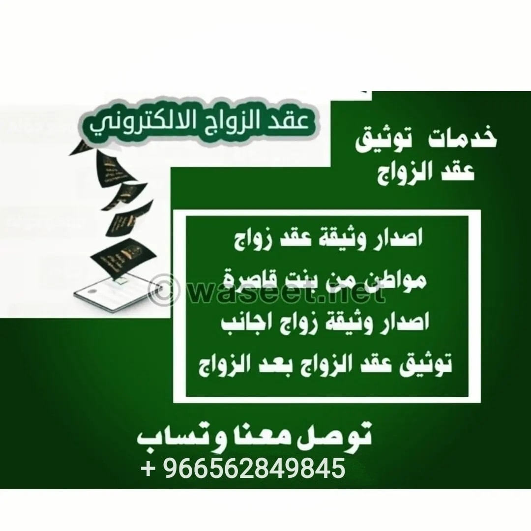 استخراج تصريح زواج ✓شروط استخراج تصريح زواج مواطن من مقيمة من مؤاليد المملكة✓طلب تصريح زواج✓منح تصر 