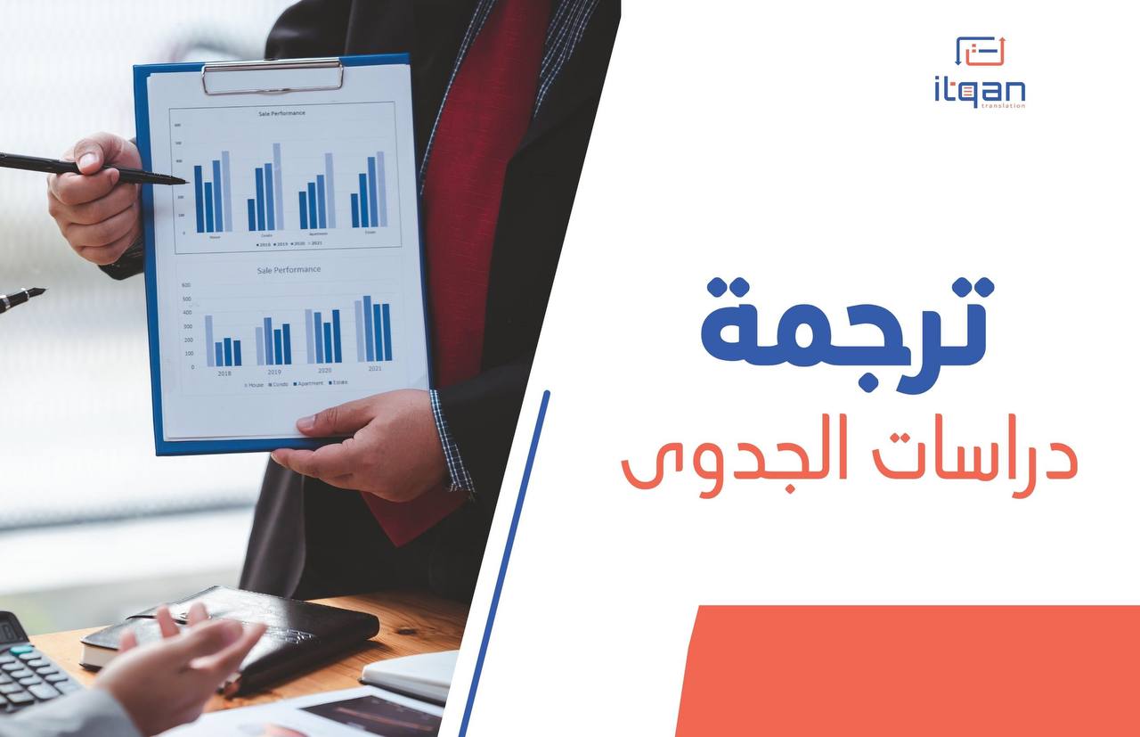 جعل القرارات الأعمال أكثر ذكاءً. خدمة ترجمة دراسات الجدوى من إتقان تجسد البيانات بدقة