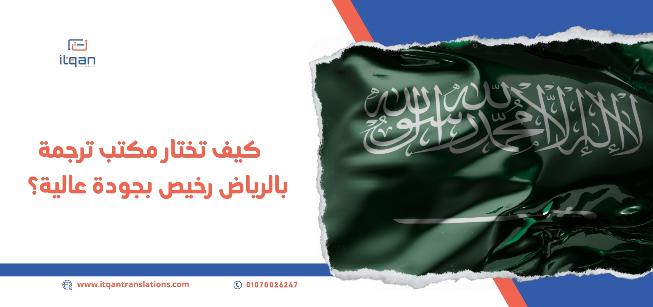 تواصل الآن مع الشركة الأكثر كفاءة لتقديم خدمات ترجمة قانونية في دبي (info@itqantranslations.com)