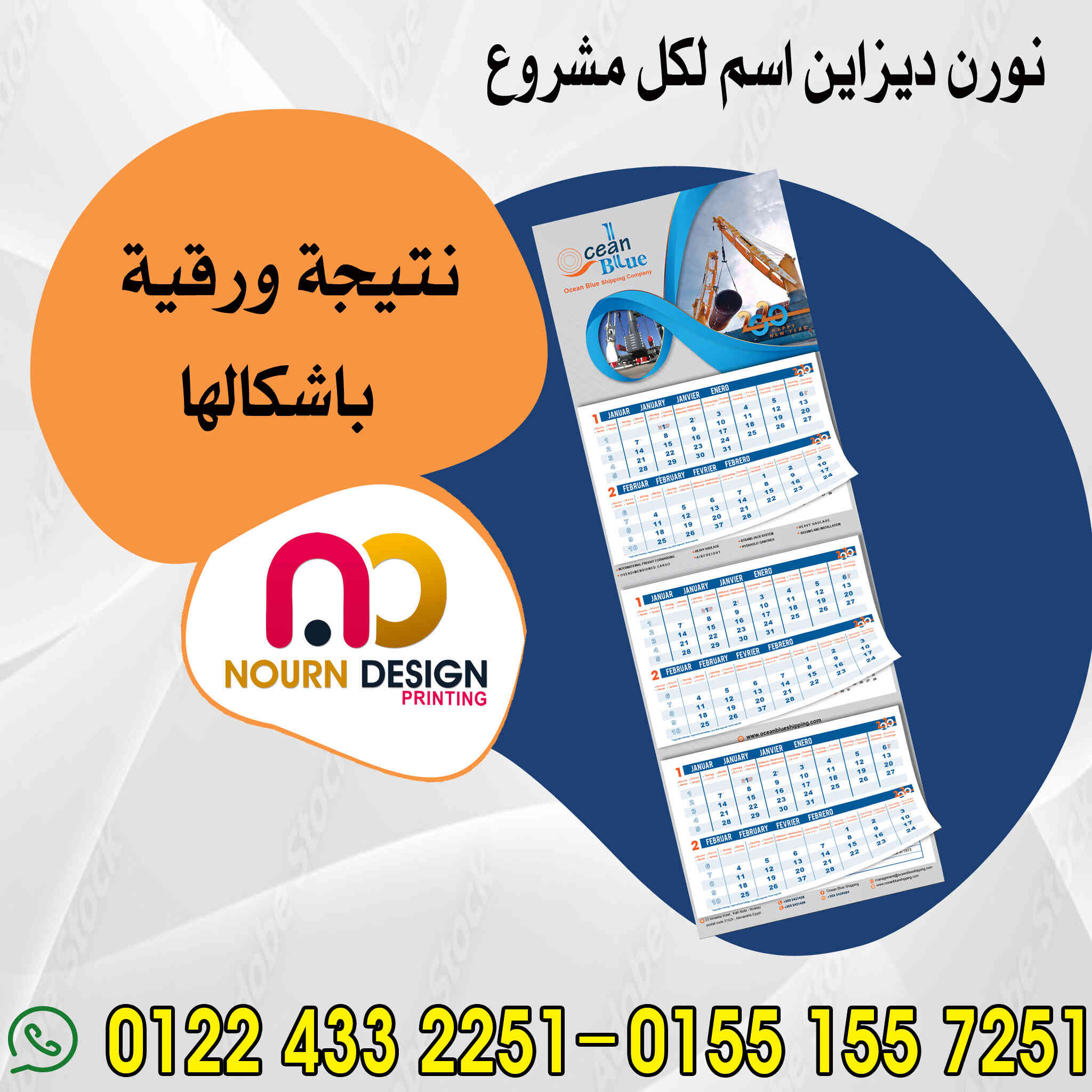 مطبوعاتك عندنا بشكل مختلف مطبعه نورن ديزاين للدعاية والاعلان والمطبوعات