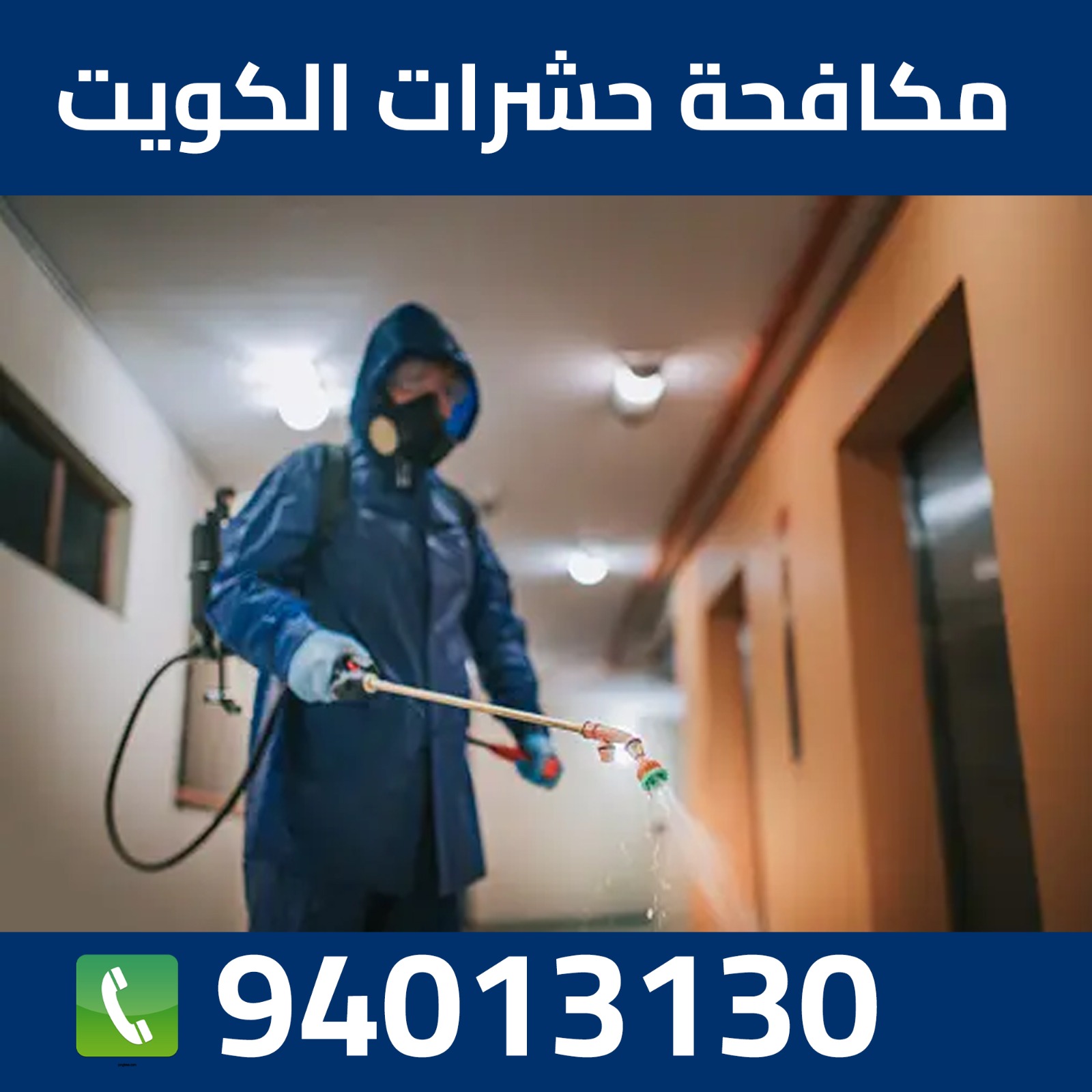 مكافحة حشرات الكويت94013130