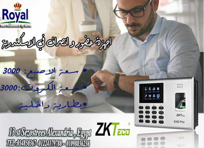 جهاز البصمة ZK-K40 PRO الحل الأمثل لتنظيم حضور وانصراف الموظفين بكل سهولة وكفاءة! 