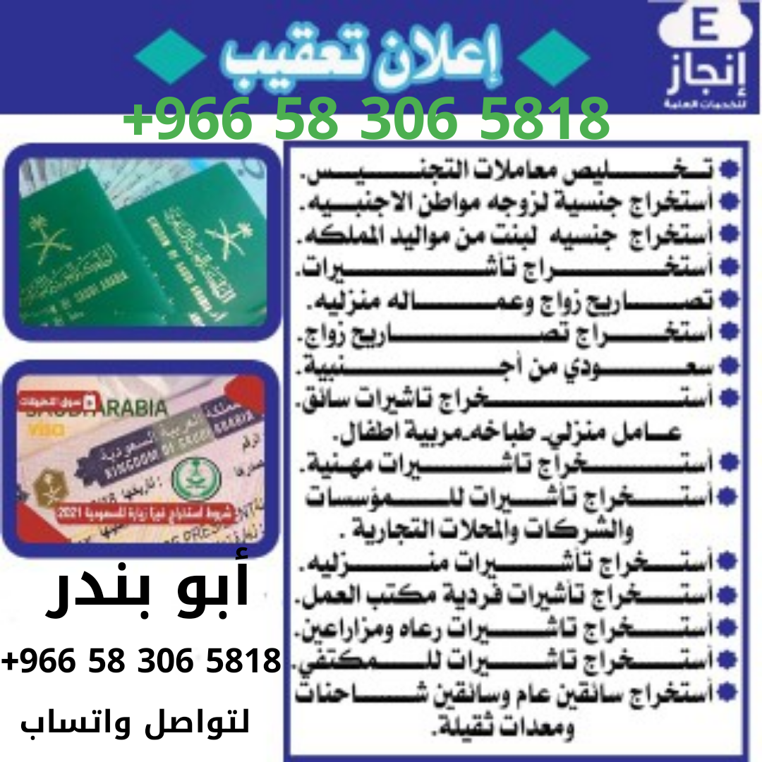 معقب استخراج تصريح زواج سعودي  من اجنبيه معقب استخراج تصريح زواج اجنبيه من سعودي 